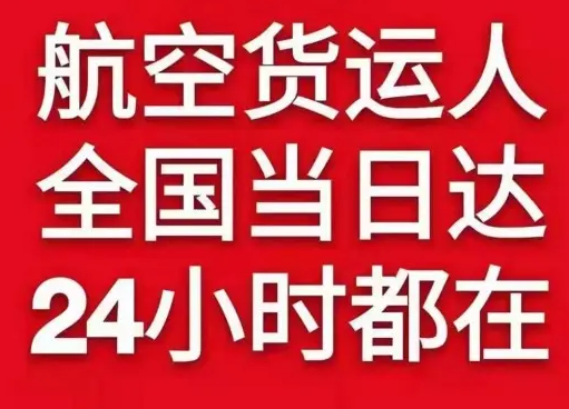 富蕴可可托海航空托运货物、航空货运:物流行业各岗位招聘